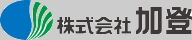 株式会社 加登